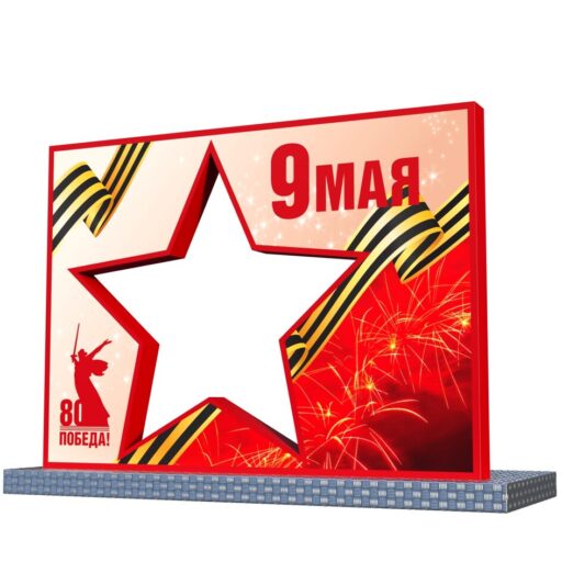 Фотозона 9 мая