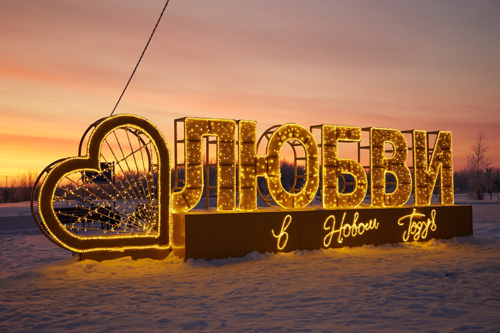 Любви в Новом году! — изображение 2