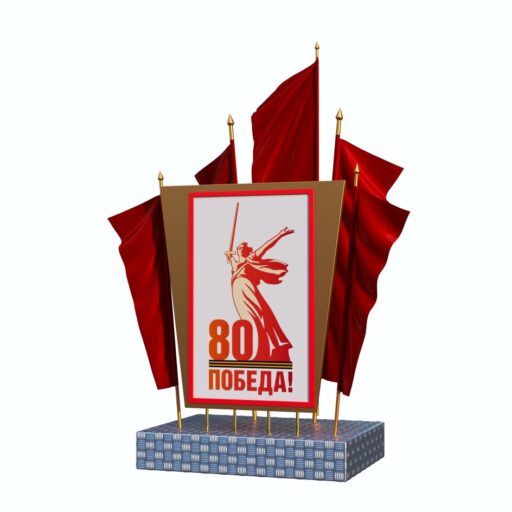 Фотозона 9 мая