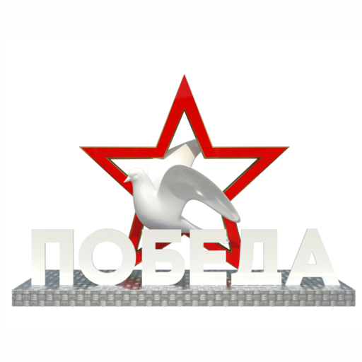 Фотозона 9 мая