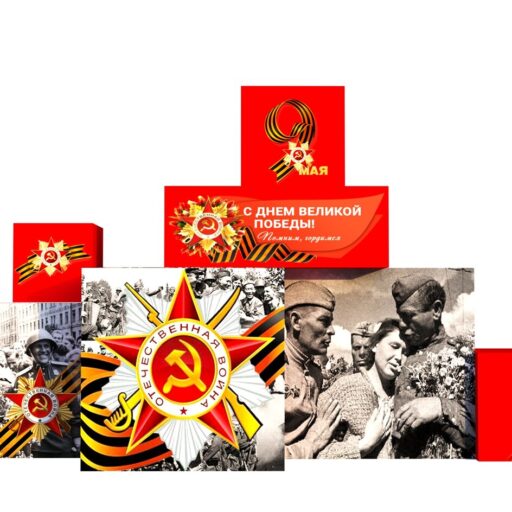 Фотозона 9 мая